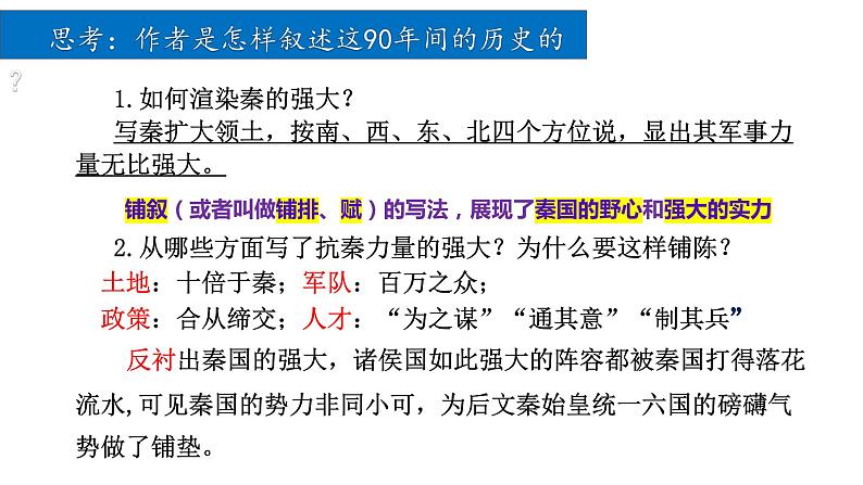 《过秦论》课件207