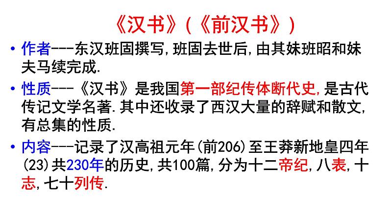 《苏武传》课件9第7页