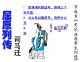 《屈原列传》课件2