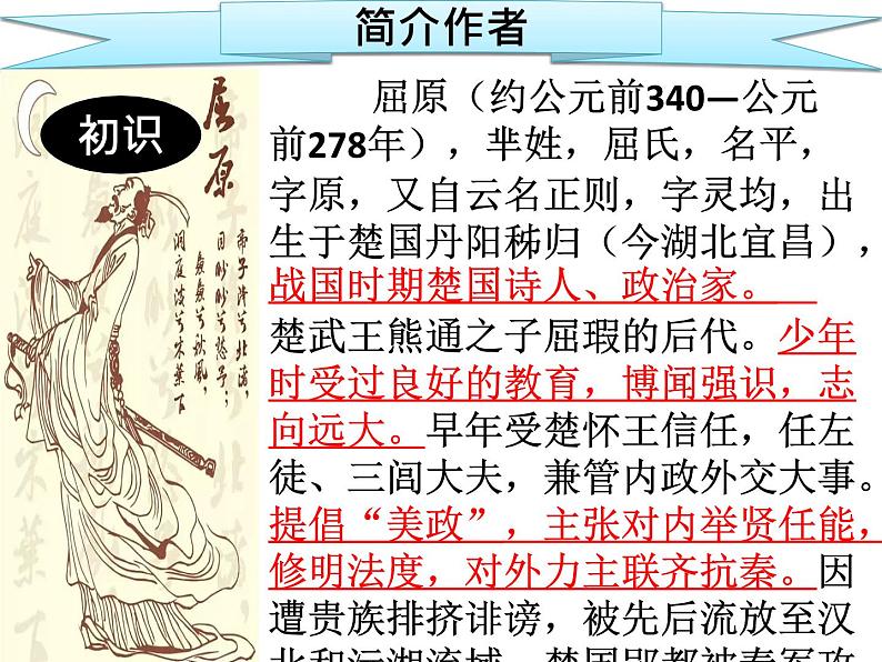 《屈原列传》课件2第3页