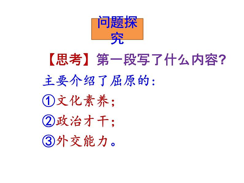 《屈原列传》课件2第7页