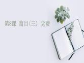 《党费》课件2