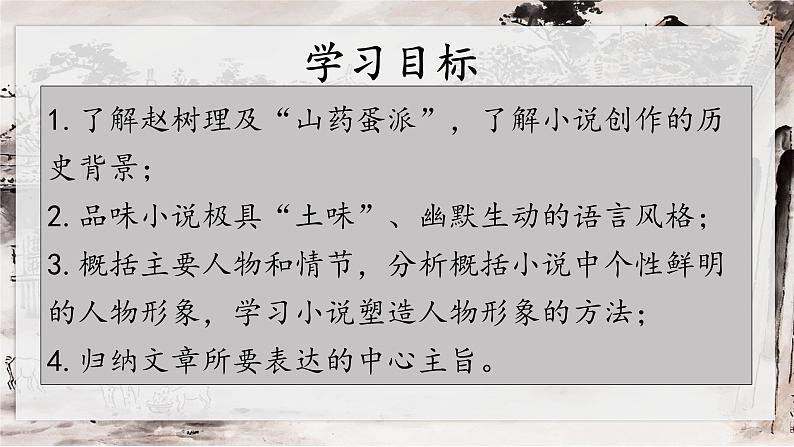 《小二黑结婚（节选）》课件102