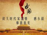 《小二黑结婚（节选》《党费》课件