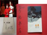 《小二黑结婚（节选》《党费》课件