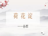 《荷花淀》课件11
