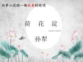 《荷花淀》课件2