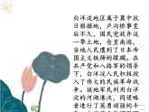 《荷花淀》课件2
