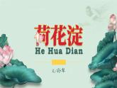 《荷花淀》课件7