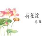 《荷花淀》课件8