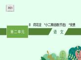 《荷花淀》《小二黑结婚（节选）》《党费》对比阅读课件