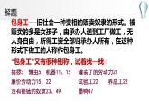 《包身工》课件3