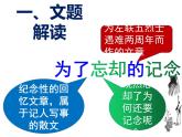 《为了忘却的记念》课件2