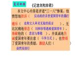 《为了忘却的记念》课件3