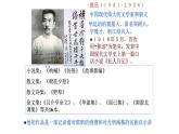 《为了忘却的记念》课件3