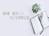 《为了忘却的记念》课件4