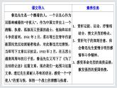 《为了忘却的记念》课件4