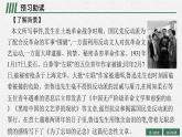 《为了忘却的记念》课件5