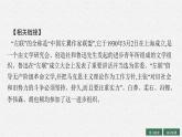 《为了忘却的记念》课件5