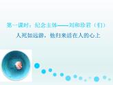 《记念刘和珍君》课件2