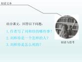 《记念刘和珍君》课件2