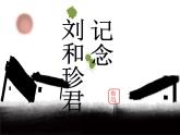 《记念刘和珍君》课件3