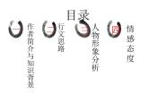 《记念刘和珍君》课件3