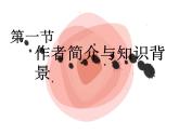 《记念刘和珍君》课件3