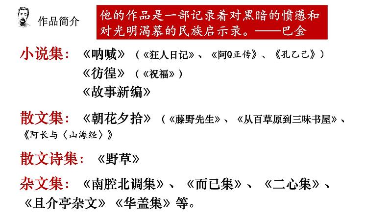 《记念刘和珍君》课件403