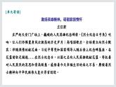 《记念刘和珍君》课件5