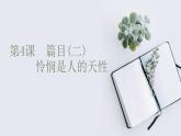 怜悯是人的天性课件1