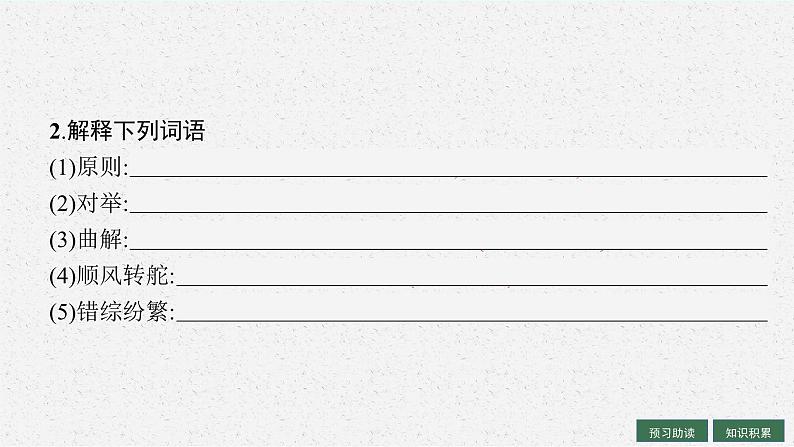 修辞立其诚课件2第7页