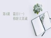 修辞立其诚课件1