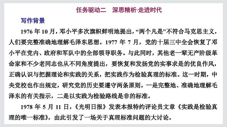 《实践是检验真理的唯一标准》课件5第5页