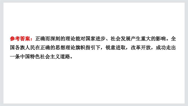 《实践是检验真理的唯一标准》课件5第7页