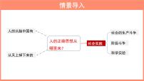 人教统编版选择性必修 中册3 实践是检验真理的唯一标准图片课件ppt