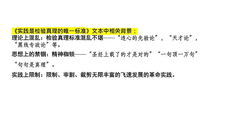 《实践是检验真理的唯一标准》课件4第6页