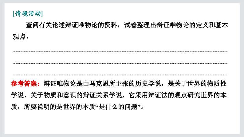 《人的正确思想是从哪里来的》课件305