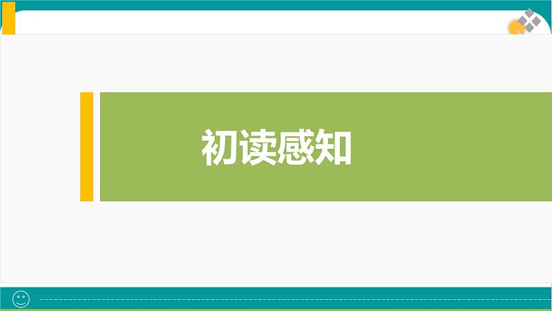 《人的正确思想是从哪里来的》课件103