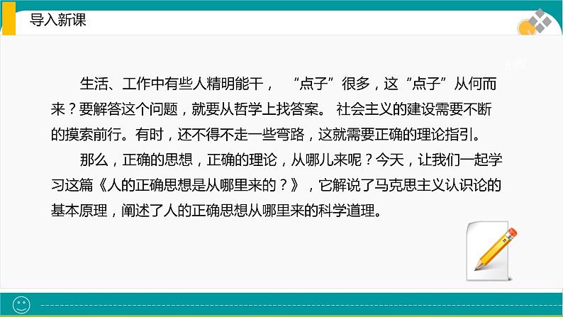 《人的正确思想是从哪里来的》课件104