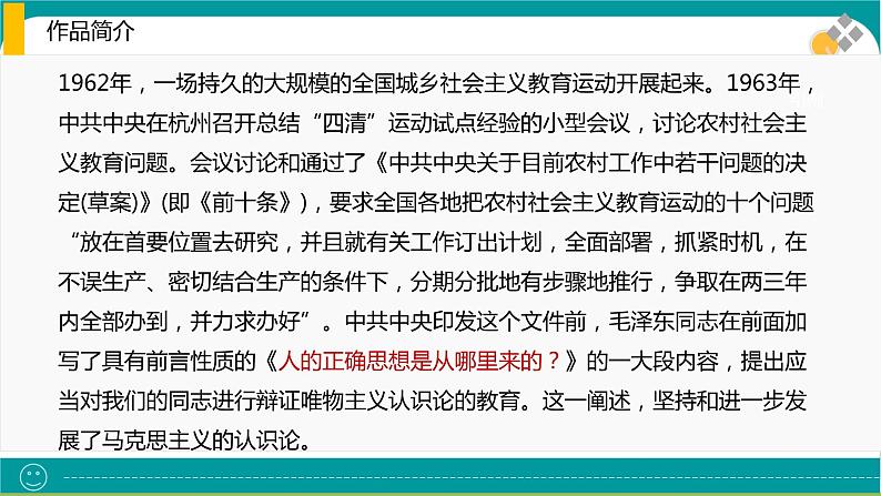 《人的正确思想是从哪里来的》课件106