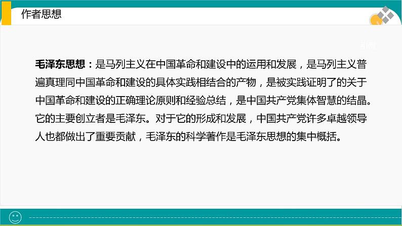 《人的正确思想是从哪里来的》课件107