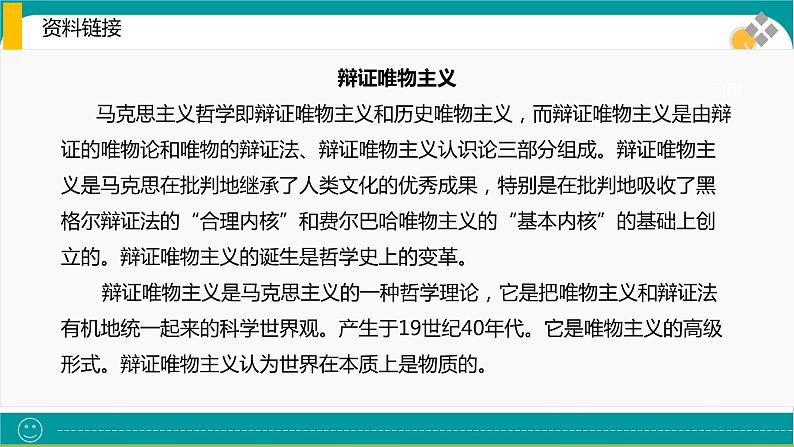 《人的正确思想是从哪里来的》课件108