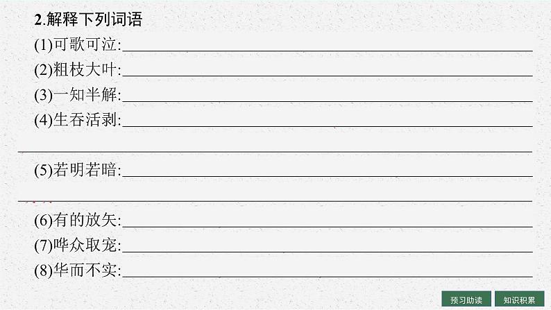 《改造我们的学习》课件4第7页