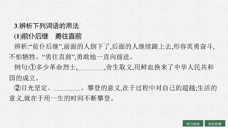 《改造我们的学习》课件4第8页