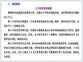 《改造我们的学习》课件3