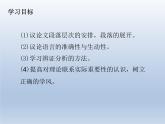 《改造我们的学习》课件2