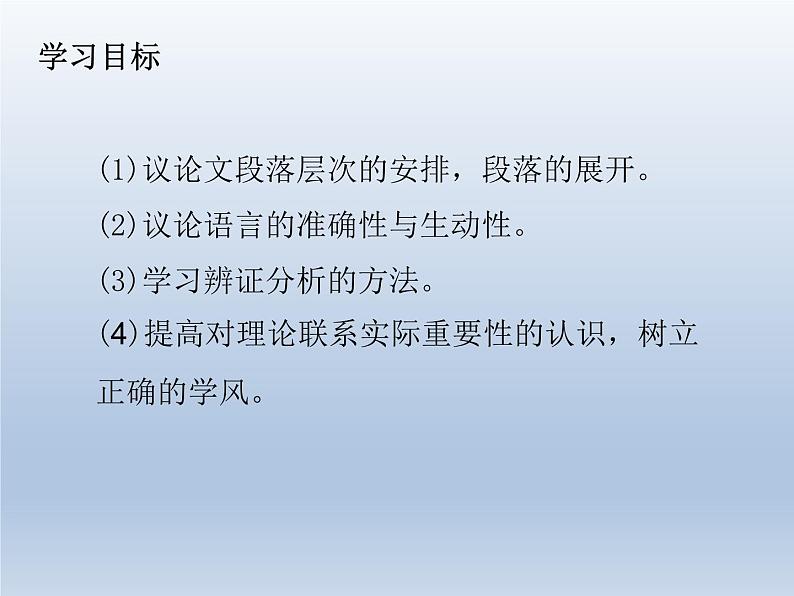 《改造我们的学习》课件202