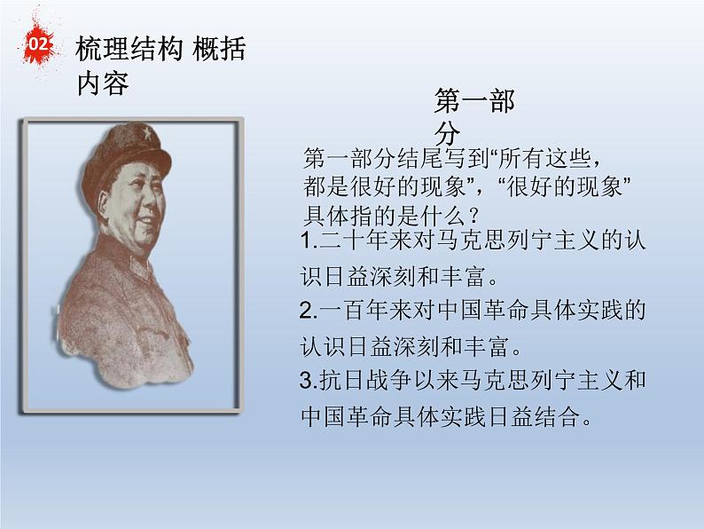 《改造我们的学习》课件205