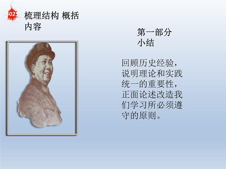 《改造我们的学习》课件206